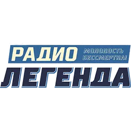 Слушать прямой эфир Радио Легенда